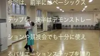 社交ダンス スローフォックストロット　中級 ヤングサークルほほえみ