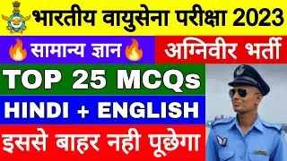 Airforce Y Group Important GK Questions 2023 || GK For Airforce Y Group 2023 ||
