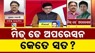 Suspended BJD MLA Reacts to “Mid-Day Operation” Claim | Arvind Mohapatra Demands Proof
