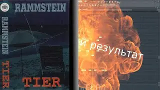 Как написать рифф, похожий на Rammstein - Tier в FL Studio для новичков