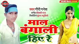 singer ganeshgauri Hi bngali  re  kadem sbke Khali re2020