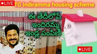 chirutha tv తెలుగు is live! ఈ తేదీ లోపే ఇందిరమ్మ ఇండ్ల పంపిణీ#indiramma housing scheme