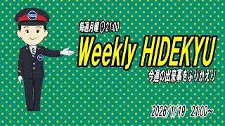 Weekly HIDEKYU　Hidekyu LIVE21　2025/1/19　21:00～