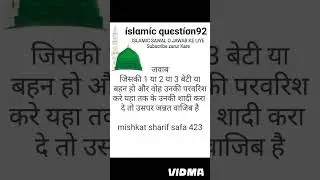 बच्चियों की परवरिश का सवाब 🤔🧡🧡#islam #islamic#islamicstatus #islamicvideo#islamicfigure