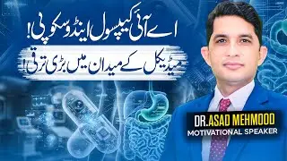 AI Capsule Endoscopy: Revolutionizing Medicine | Real Talk With Asad