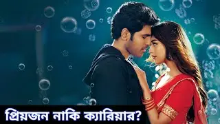 Urvasivo Rakshasivo (2022) Telugu Movie Explained in Bangla | Romantic Comedy। Potato Explain Movie
