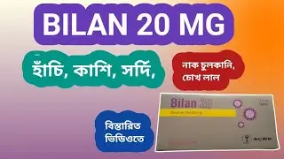 bilan 20 mg এর কাজ কি. Bilan 20 mg tablet er kaj ki. Delwar pharmacy 