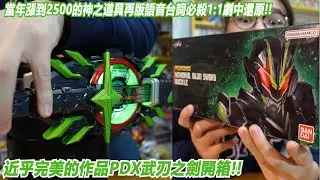 當年漲到2500的神之道具再版語音台詞必殺1:1劇中還原!!