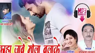 KAHA JABE MOLA BALAKE // CHANDRIKA / SAIL KIRAN