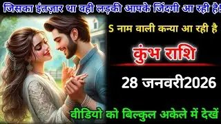 कुंभ राशि | 27 जनवरी 2026 | जिसका इंतजार था वही लड़की आपकी जिंदगी में आ रही है | Kumbh Rashi |