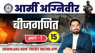 अग्निवीर भर्ती -01 | Agniveer - 01 ARMY GD Math Complete Syllabus, Airforce Y group Math, ALL EXAM