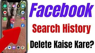अब कोई नहीं देख पाएगा आपके Facebook के राज  How to clear Facebook Search history