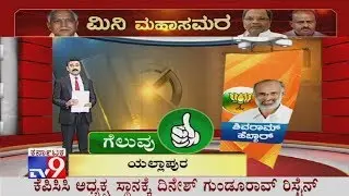 Karnataka Bypoll Result 2019: BJP Candidate Shivaram Hebbar Win In Yellarpur Bypolls