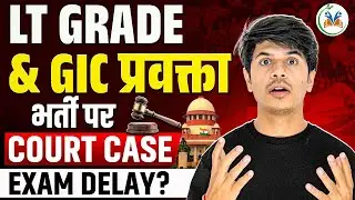UP LT Grade & GIC Lecturer 2025 | UP LT Grade & GIC Court Case Update | LT Grade & GIC Exam Date