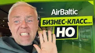 Я в полном разочаровании: мне отказали в посадке на бизнес класс airBaltic. 