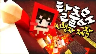 양띵 [혼자 만든 탈출맵?! 양띵크루를 점프맵에서 구해줘! 마인크래프트 '시청자 제작맵 구경하기' 2편] 마인크래프트