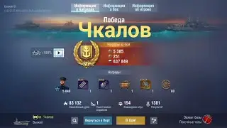 Авианосец Чкалов 💥 World of warships blitz