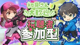【参加型】誰でもOK！ゲーマー夫婦のナワバリバトルに乱入しませんか！？【スプラトゥーン3】