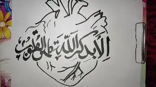 Easy Arabic Calligraphy ✍️ simple marker pen 