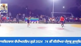 || Basketball Tournament at Gureh || 👌👌👌