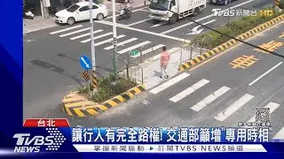 4月行人死亡增47.6% 路口沒禮讓將加重罰｜TVBS新聞 @TVBSNEWS01