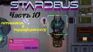 Stardeus (Paradox Arc) ● Часть 10 ● Рейды ● Клонирование ● Управление сознанием