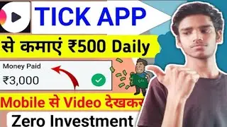 watch video And Earn money |Tick App payment proof | tick app