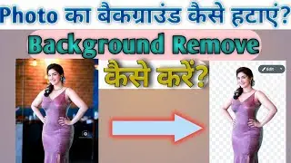 How to change image background|How to remove background | photo ka background kaise hataye