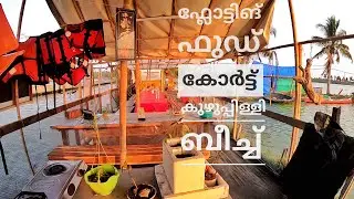 Floating Food Court | Kuzhupilly Beach | Tourist Spots In Kochi