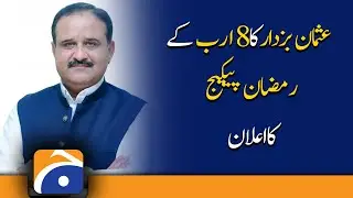 Punjab Chief Minister Sardar Usman Bazdar Bazdar announces 8 billion Ramadan package