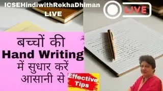 लिखावट कैसे सुधारें ? Handwriting Makeover: Before & After Transformation  | #live #livestream #tips