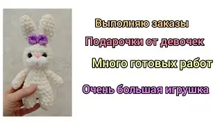 Много заказов/ готовые работы/ Подарки/ готов стеллаж