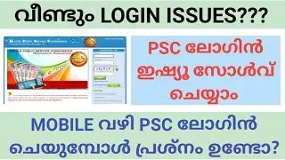 Kerala psc login page issues solving malayalam video
