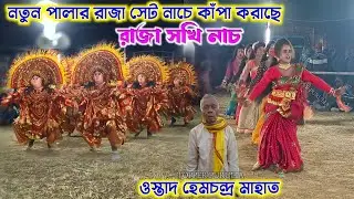 পাহাড়ে দলমা ছৌ নাচে পলমা 🔥Hem Mahato Raja Sokhi Nach Natun Pala,Natun Pala Hem Mahato Cho Nach