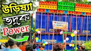power music odisha bhadrak box competition 2023