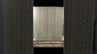 വയസ്സ് അറിയാനുള്ള കലണ്ടർ #calendar #age #aged #kerala