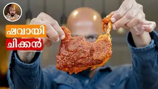 CHICKEN SHAWAYA/ HOW TO COOK CHICKEN SHAWAYA/ ROASTED CHICKEN/ EASY CHICKEN RECIPE
