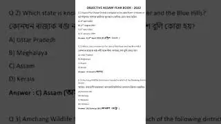 Assam Geography #shorts #dhs #geography #assam