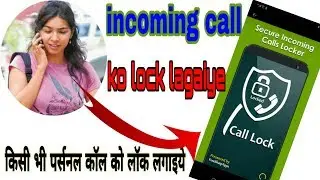 Incoming call Lock kaise kare || incoming call lock || how to lock incoming call in Android
