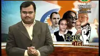 Kya rajniti ke liye deshdroh kiya ja raha hai,Bindas bol,sudarshan news,suresh chavhanke,part-1