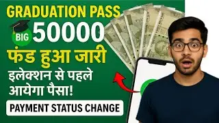 Graduation Pass 50000 Big Update 🔥 | Pending / Finalized Yes No | Payment Status Ready for Payment