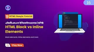 HTML Block vs Inline Element: Ultimate Guide for Web Developer 🔥 HTML ইলিমেন্টস এর বৈশিষ্ট - Part 16