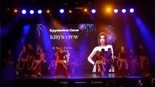 Кружиліна Соня Kitty's crew All Stars Fiesta Carnival 2025