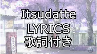 Itsudatte Lyrics(JPN, romaji, English) - Hourou Musuko OP