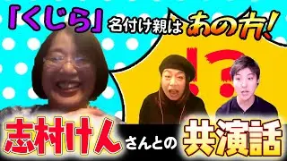 【くじらさん(番外編)】くじらさん回の収録準備してたら、普通に凄いエピソード話しまくってくるから急いでカメラ回した…。【声優オモテウラ】