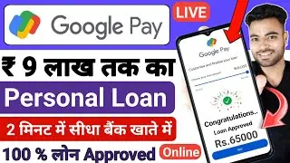 Google Pay Se Loan Kaise Le 2025 | How to Apply Personal Loan in Google Pay | Loan App Fast Approval