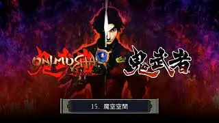 Onimusha: Warlords / 鬼武者 OST - Dark Realm Remastered Version(better audio)