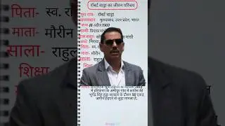 रॉबर्ट वाड्रा का जीवन परिचय biography of robert vadra #robartvadra#rahulgandhi #congress #biography