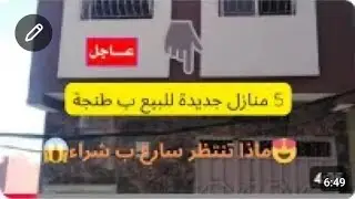 عاجل جدا : 5 منازل جديدة رخيصة روعة رائعة للبيع ب طنجة 