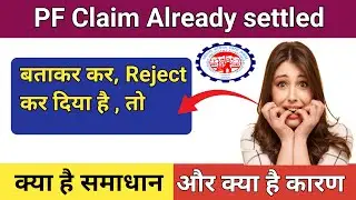 PF Claim Already Settled Solution | Already Settle Ka Paisa Ab Kiase Nikale ,